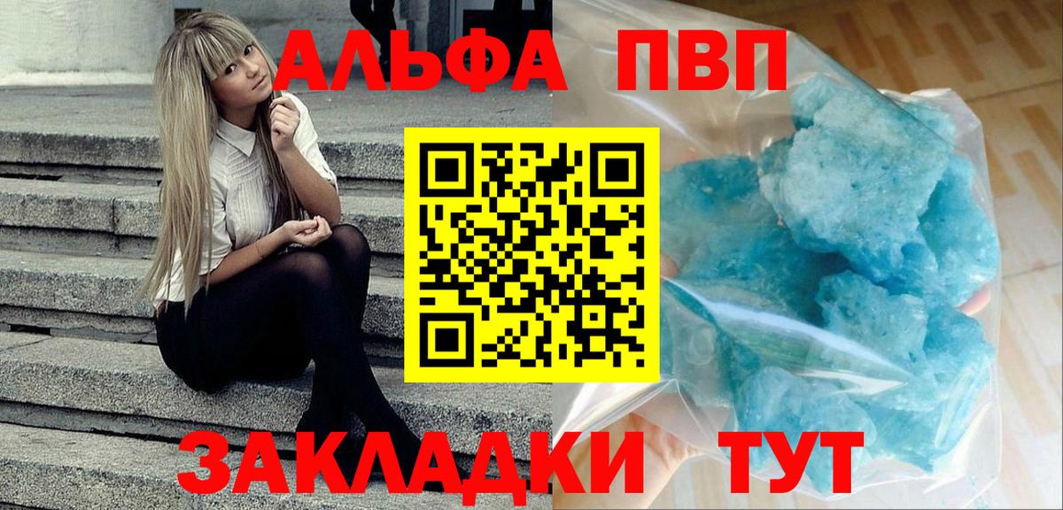 Alfa_PVP Соль  Вход с VPN  A-PVP Соль  Моздок 