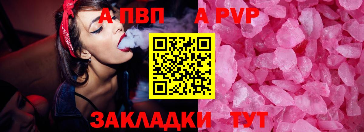А ПВП кристаллы Моздок
