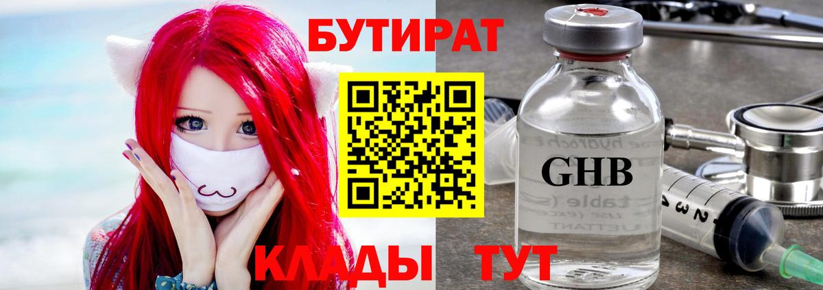 БУТИРАТ GHB Моздок