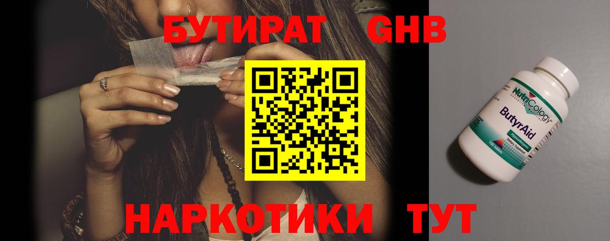 Моздок  Бутират 1.4BDO  Бутират  Вход с VPN 