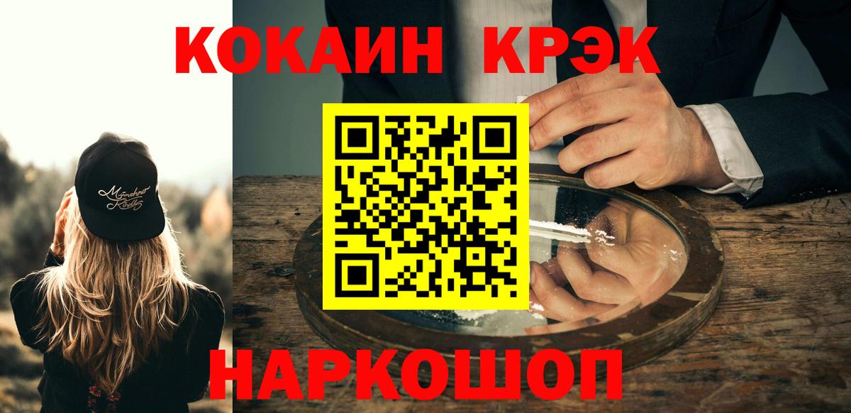 Моздок  Кокаин Эквадор  Вход с VPN  Cocaine FishScale 