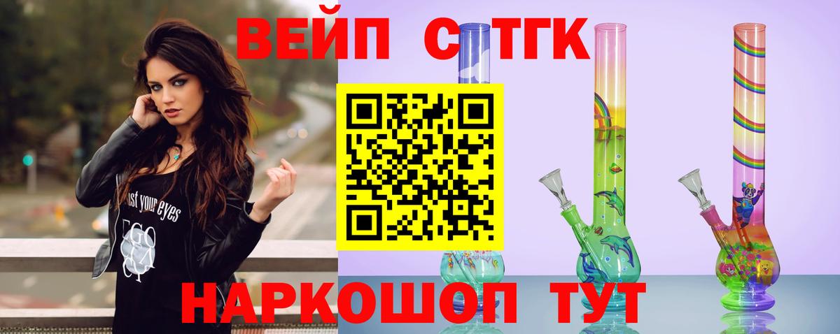ТГК вейп Моздок